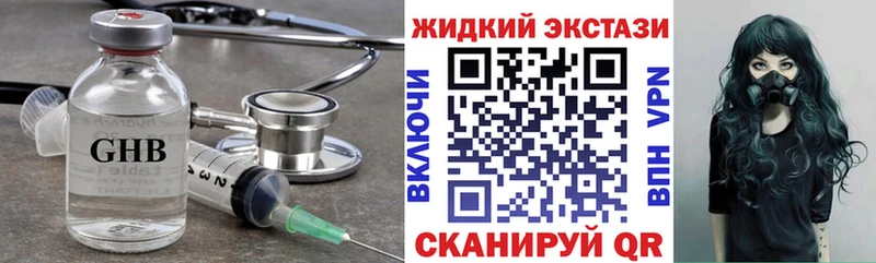 Бутират GHB  закладка  omg рабочий сайт  Волчанск 